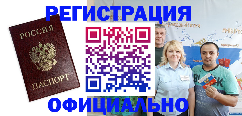 прописка для работы в Пересвете