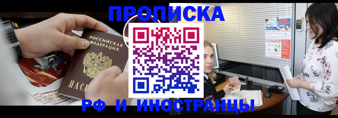 прописка в Пересвете