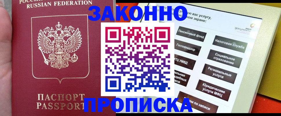 прописка для школы в Пересвете